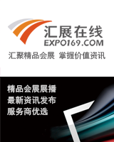 会展发布与会展信息服务平台